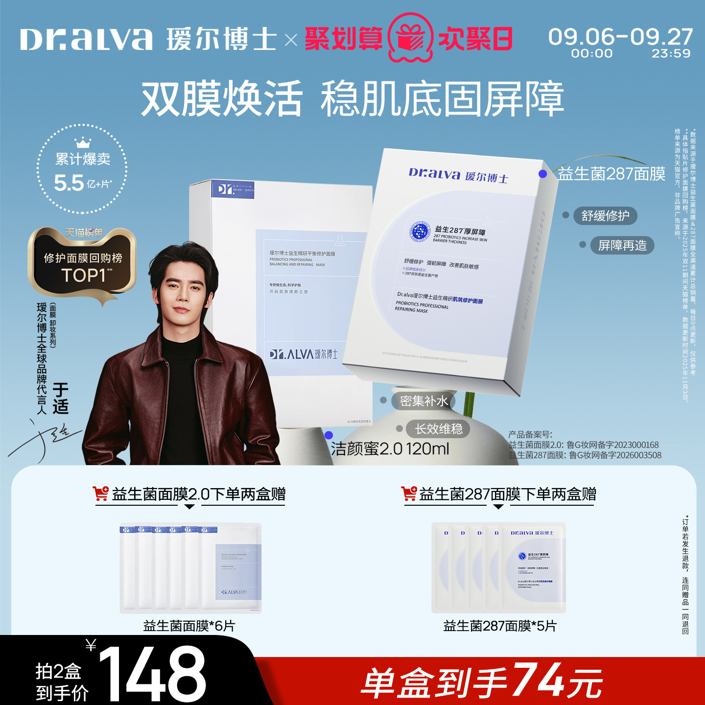 【于适同款】瑷尔博士益生菌3.0面膜287补水修护积雪草舒缓保湿