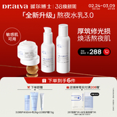 舒缓 瑷尔博士益生菌熬夜水乳3.0敏感肌修护补水保湿 焕新周