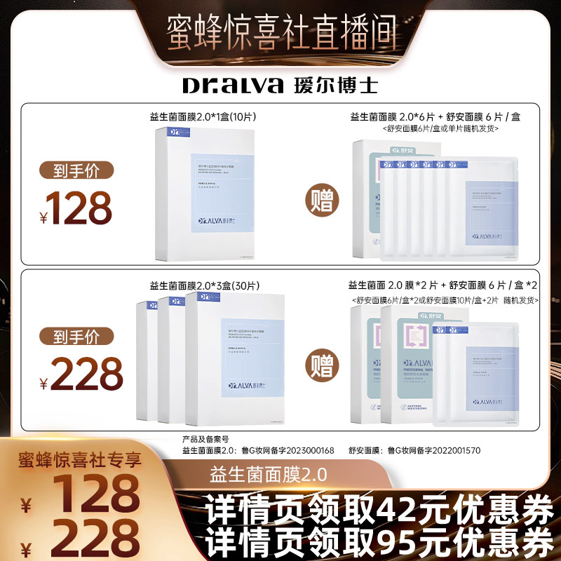 【蜜蜂惊喜社】瑷尔博士益生菌面膜2.0补水熬夜修护积雪草舒缓jxs