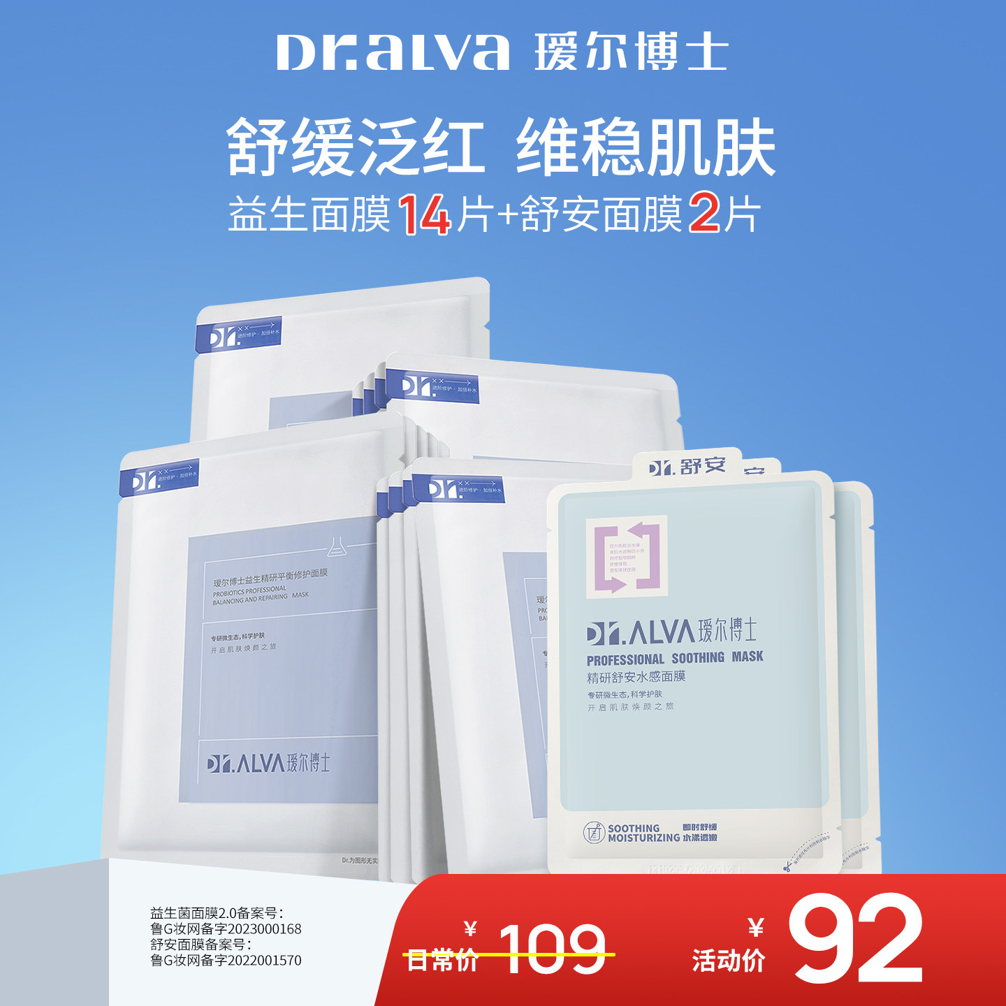 下拉详情领补贴丨瑷尔博士益生菌面膜2.0补水保湿修护舒缓16片