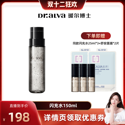 【晁然双12】瑷尔博士闪充微晶水修护紧致抗皱cr