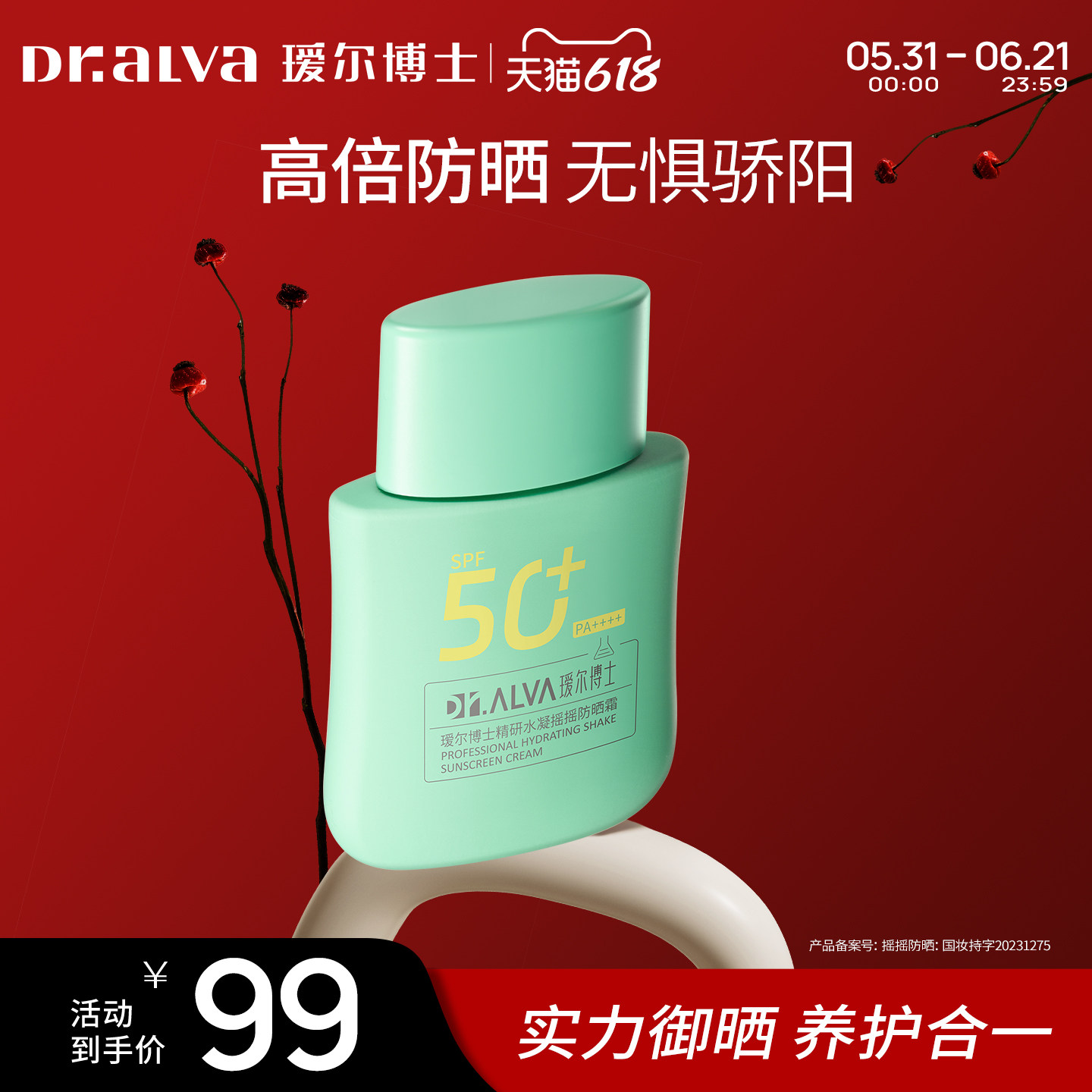 详情领补贴丨瑷尔博士防晒霜乳全身清爽养肤女防紫外线SPF50+