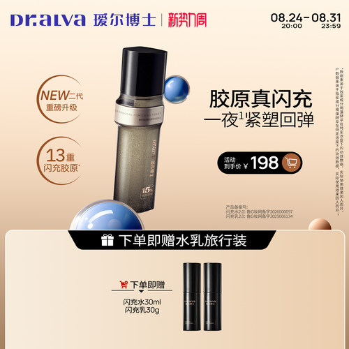 瑷尔博士闪充微晶水抗皱紧致