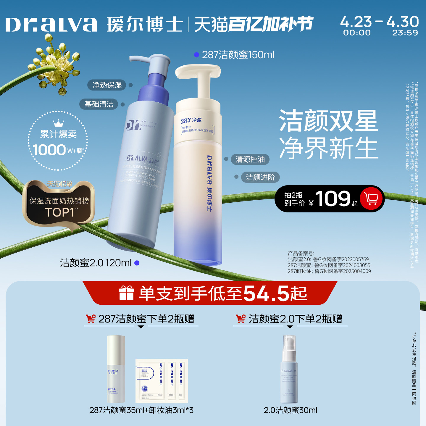 【百亿加补】瑷尔博士洁颜蜜2.0深层清洁温和护肤洁面氨基酸洁面