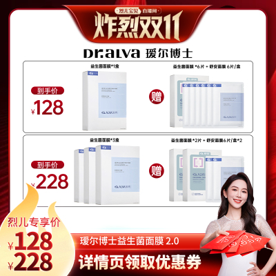 【付定！烈儿炸烈双11】瑷尔博士益生菌面膜2.0修护泛红熬夜le