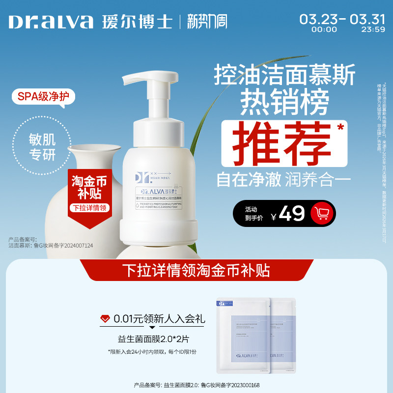下拉详情领补贴丨瑷尔博士胖fufu洁面慕斯泡沫洗面奶清洁保湿卸妆