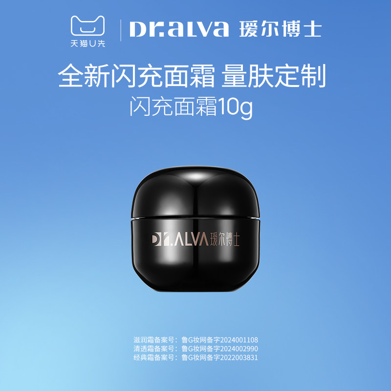 瑷尔博士闪充面霜紧致抗皱淡纹保湿霜保体验装