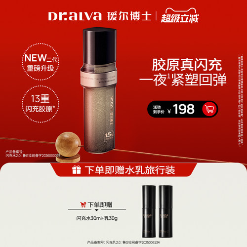 瑷尔博士闪充微晶水抗皱紧致