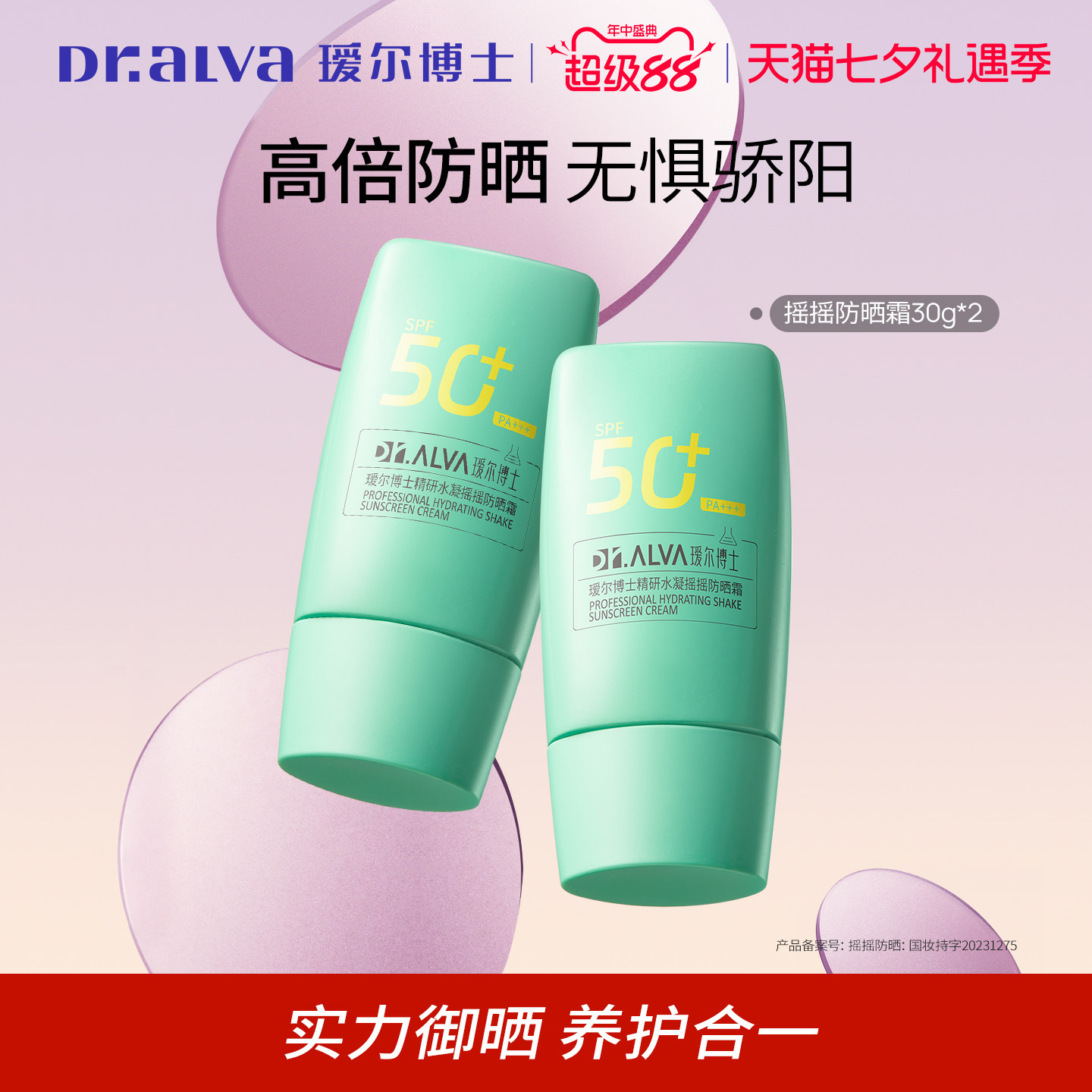 详情领补贴丨瑷尔博士防晒霜乳全身清爽养肤女防紫外线SPF50+