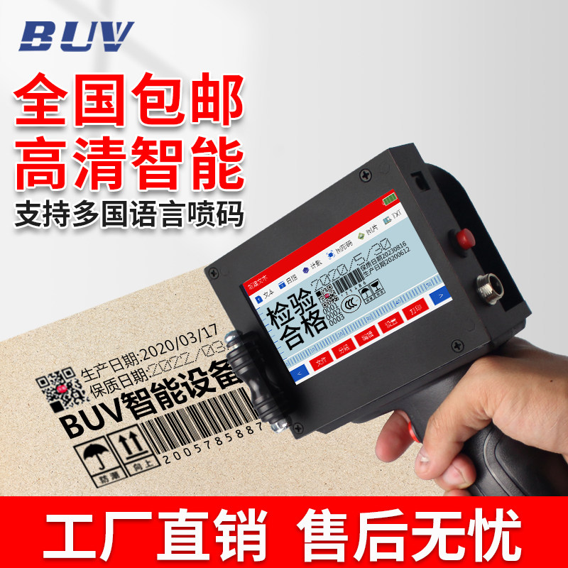 BUV-J130高清智能喷码机数字手持式小型打码机流水线12.7mm字体喷