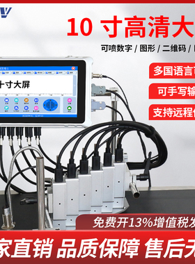 BUV-十寸屏在线式喷码机自动流水线分页打码机大字体50mm打生产日