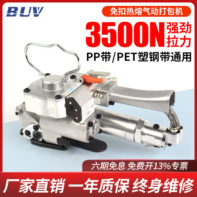 BUV-A/B19手提式气动打包机 出口型半自动小型热熔捆扎机 pet塑钢