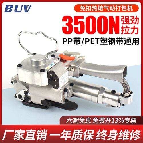 BUV-A/B19手提式气动打包机 出口型半自动小型热熔捆扎机 pet塑钢