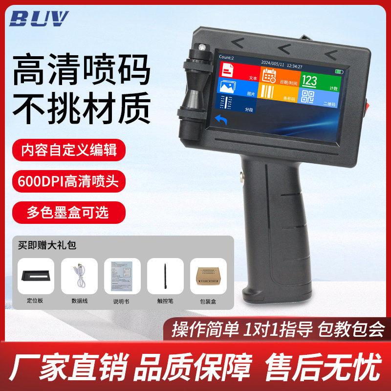 BUV-N5智能喷码机手持小型打生产日期手动打码机数字二维码流水线