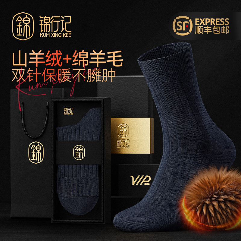 锦行记袜子男羊绒混纺中筒袜冬季保暖抗菌防臭男士莫代尔长袜礼盒