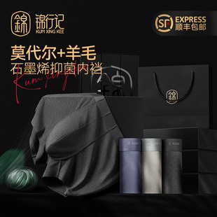锦行记男士平角内裤羊毛平脚内裤四角裤石墨烯内裆男士四角内裤