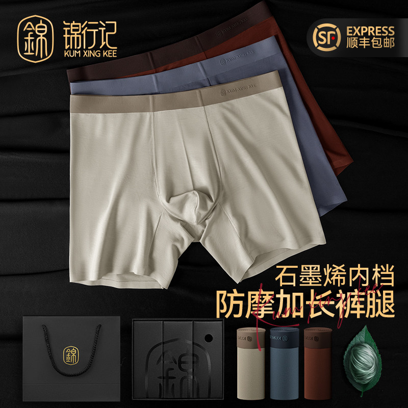 锦行记超细腻莫代尔男士平角内裤防磨加长裤腿石墨烯抗菌内档短裤,女士内衣/男士内衣/家居服,男平角内裤,淘宝优惠券,粉丝福利购,淘宝优惠卷