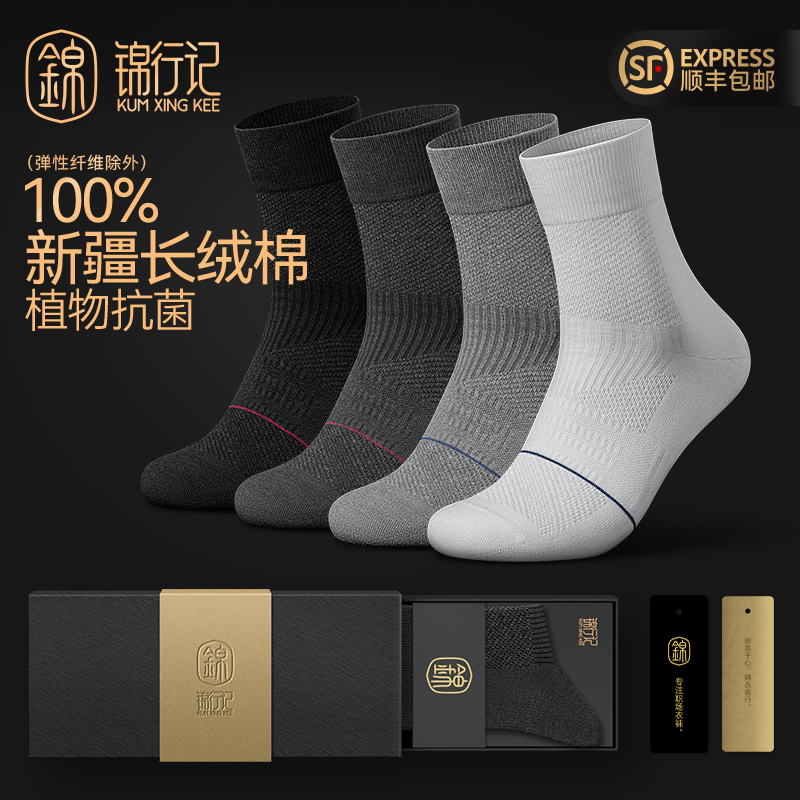 100%棉袜子男中筒袜秋冬款纯棉抗菌吸汗透气芳香运动休闲男士长袜