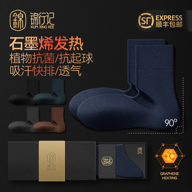 石墨烯发热保暖袜子男士秋冬季男袜植物抗菌中筒商务袜直角棉袜