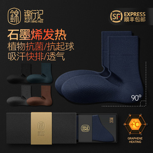 石墨烯发热保暖袜子男士秋冬季男袜植物抗菌中筒商务袜直角棉袜