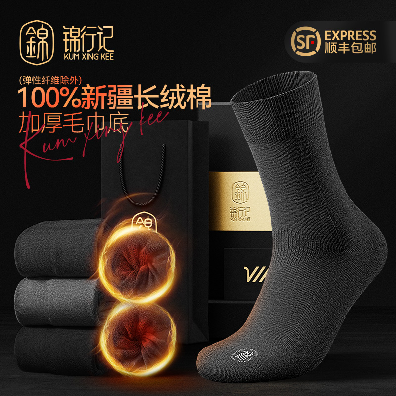 锦行记保暖男士百棉抗菌中筒袜