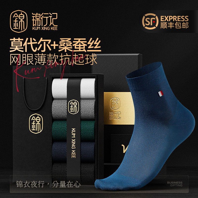 [莫代尔+桑蚕丝]袜子男夏季防臭透气超柔网眼抑菌薄款防臭中筒袜