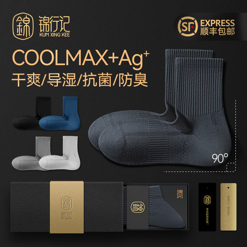 【COOLMAX+银离子】袜子男抑菌干爽导湿艾草香氛秋冬直角中筒袜