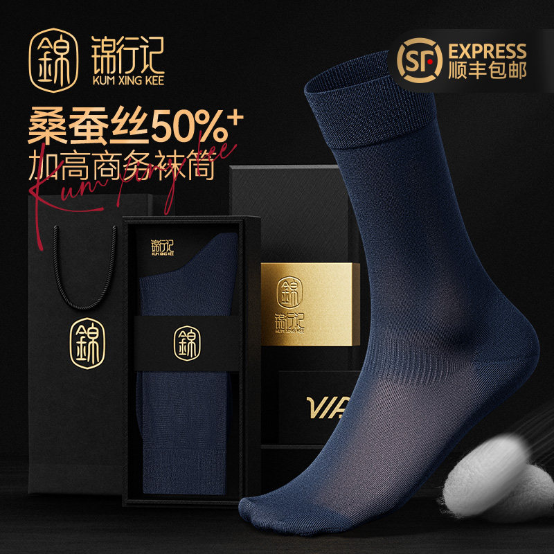 男士桑蚕丝高端商务中筒袜