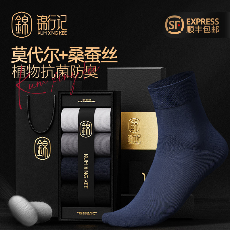 莫代尔桑蚕丝混纺袜子男5A植物抗菌春秋季透气吸湿速干男士中筒袜
