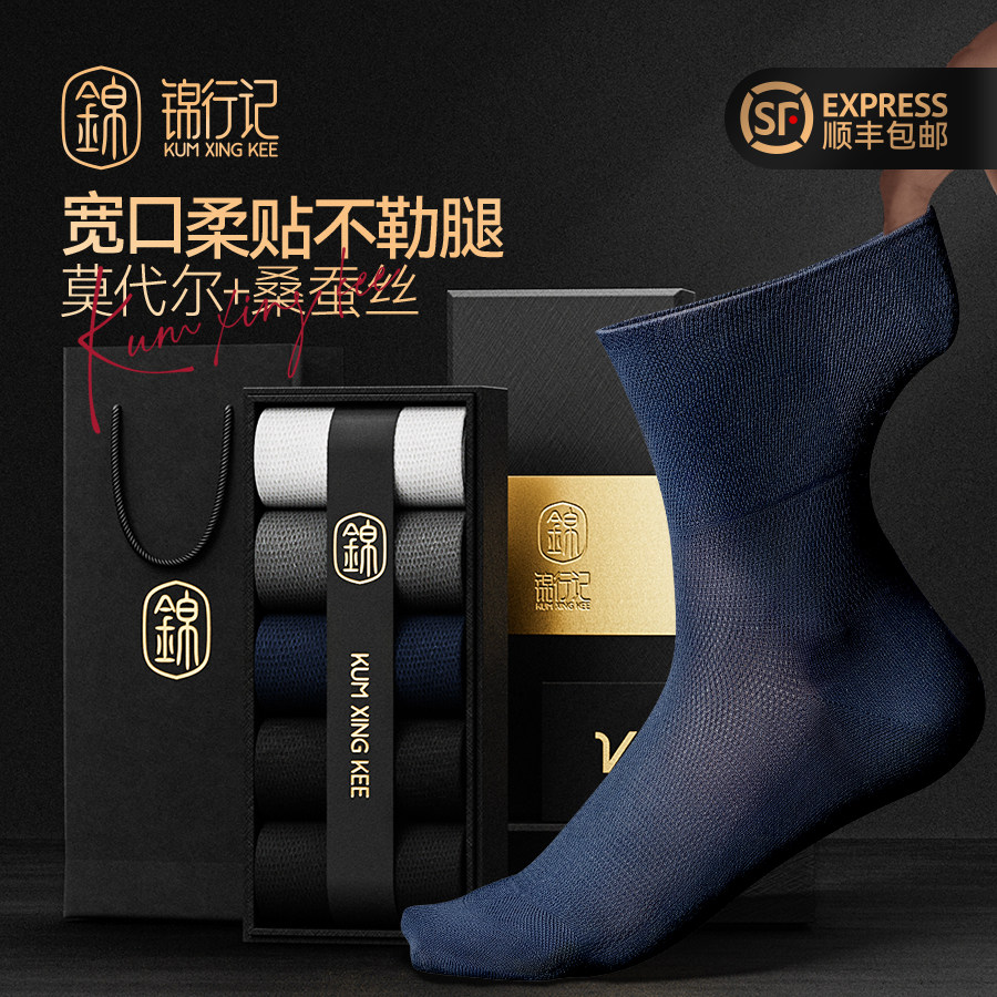 袜子男春夏网眼薄款兰精莫代尔桑蚕丝防滑抑菌防臭宽口中筒男袜