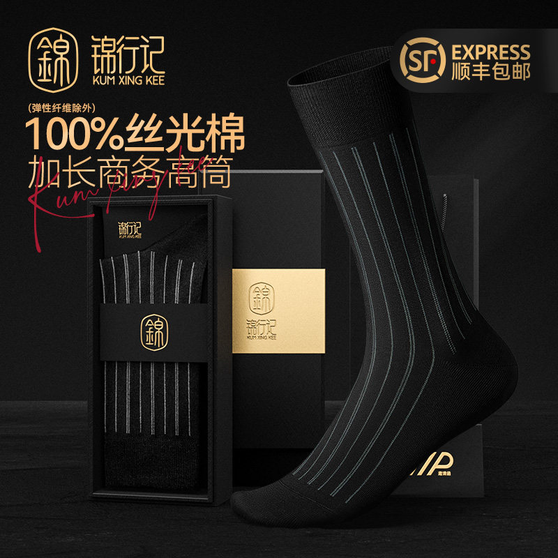 锦行记袜子男100%丝光棉中筒袜秋冬抑菌防臭男士英伦绅士长袜盒装
