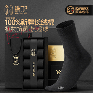 100%棉袜子男中筒袜秋冬纯棉抗菌防臭全棉袜商务黑色新疆长绒棉袜