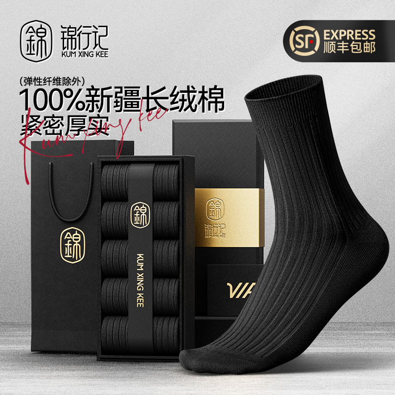 黑色商务纯棉长袜锦行记抗菌