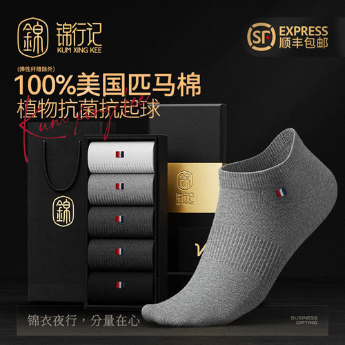 100%棉美国匹马棉袜子男士春夏季植物抑菌运动直角短袜全棉男船袜