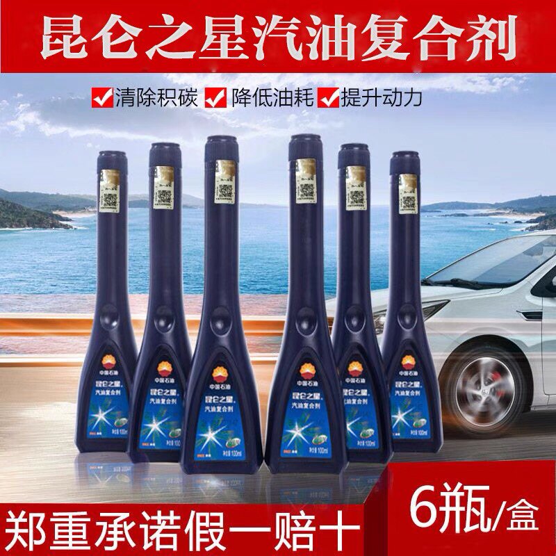 中国石油昆仑之星汽油复合剂燃油宝除积碳正品汽车清洗添加剂6支
