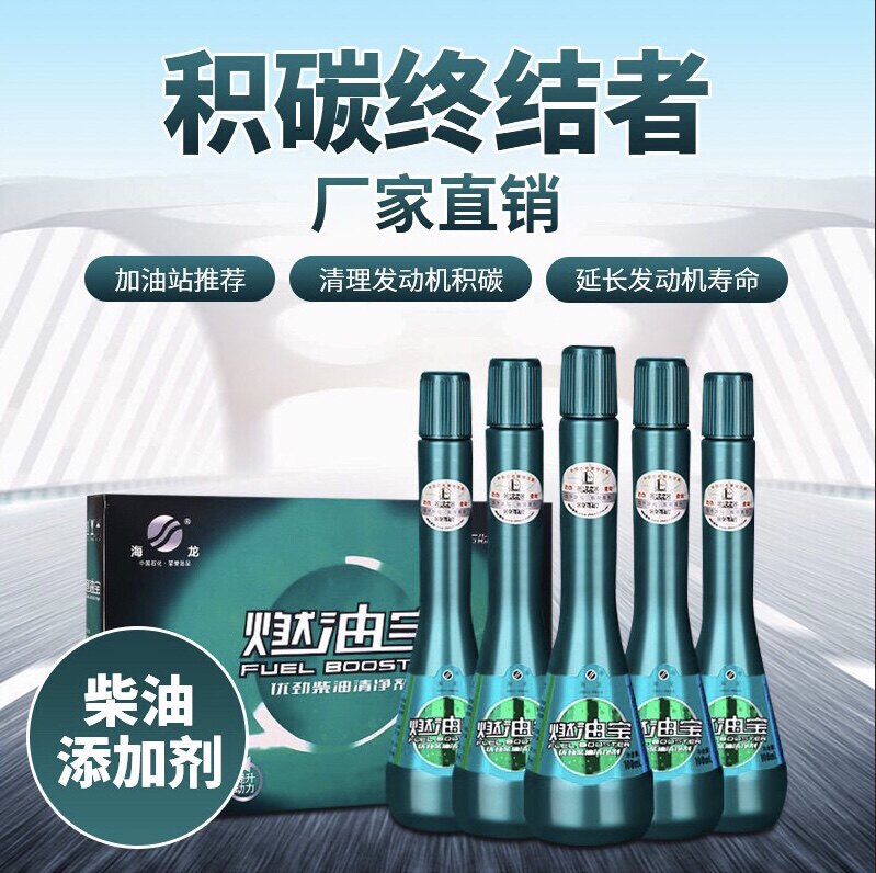 中国石化正品海龙柴油车发动机专用燃油宝除积碳清洗添加剂清洁型