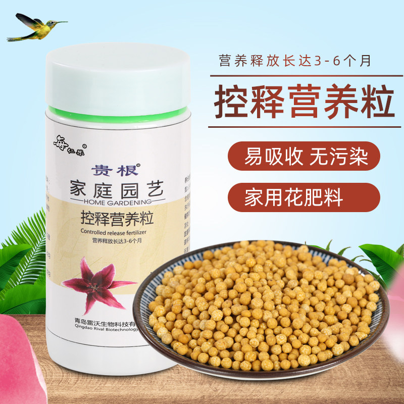 缓释肥控释肥盆栽植物通用型花肥料氮磷钾三元复合肥家用花卉肥料