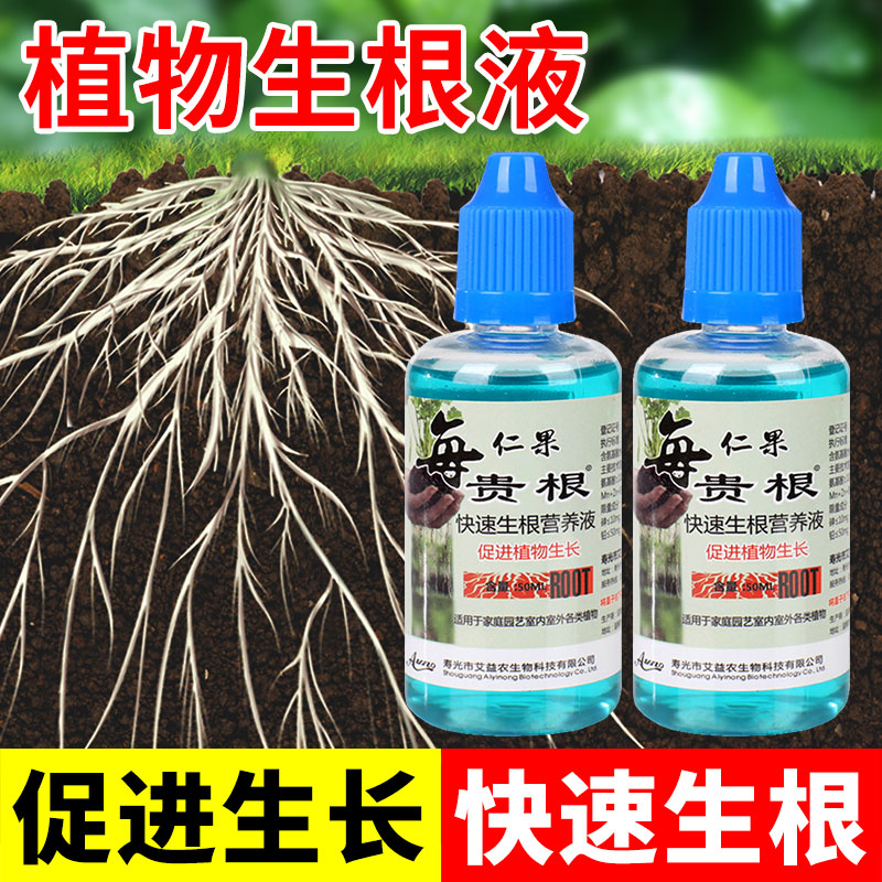 快速生根液生根水扦插用发根生根粉多肉壮苗增根剂植物通用富贵竹