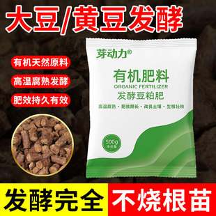 芽动力大豆黄豆发酵豆粕有机肥植物盆栽花肥料豆饼豆泊颗粒饼肥