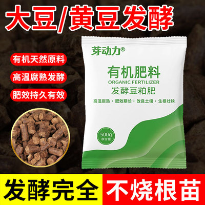 芽动力大豆黄豆发酵豆粕有机肥植物盆栽花肥料豆饼豆泊颗粒饼肥