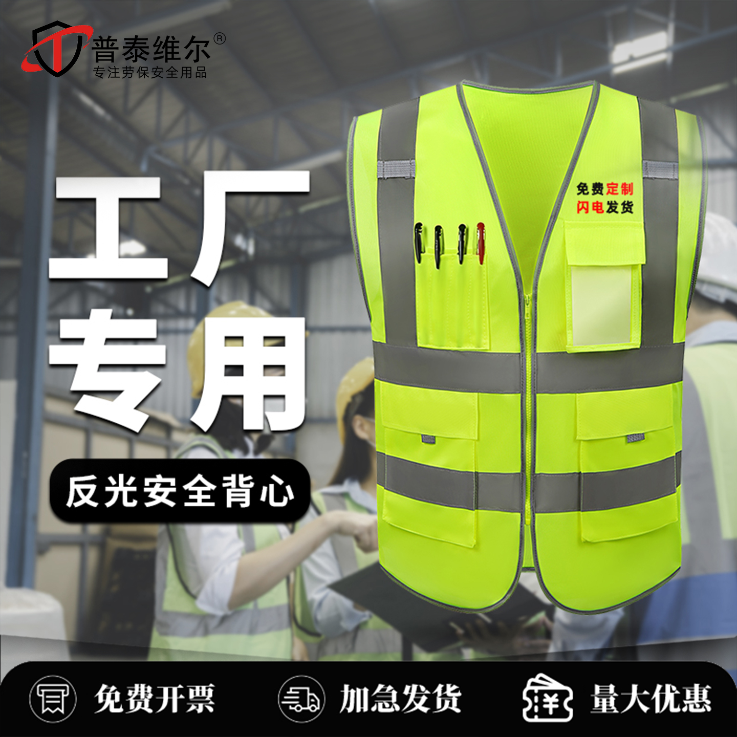 工厂马甲工作服反光安全背心高档高端反光衣定制印logo荧光工作服