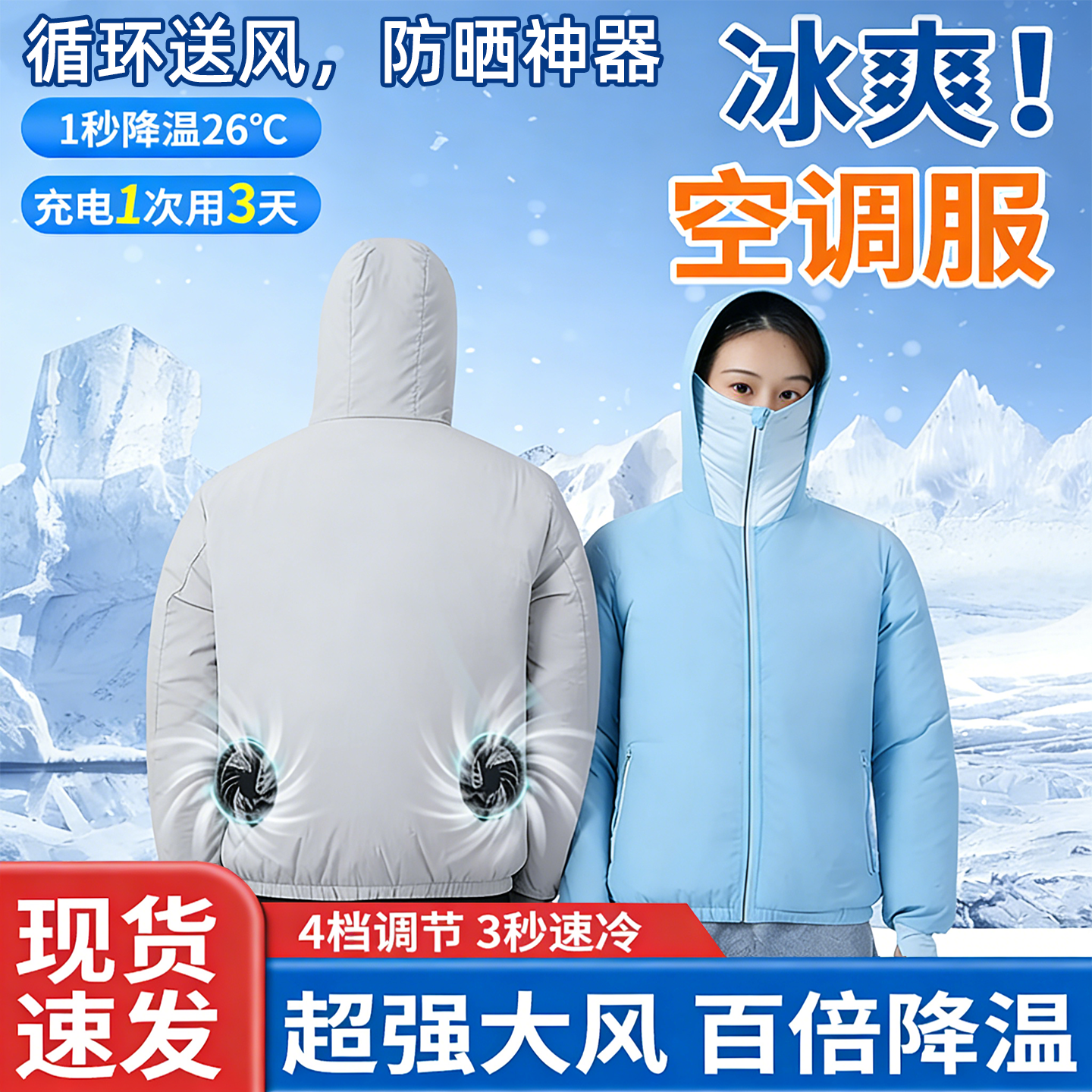 空调服带风扇降温工作服制冷防晒风扇衣服男款户外干活穿夏季外套