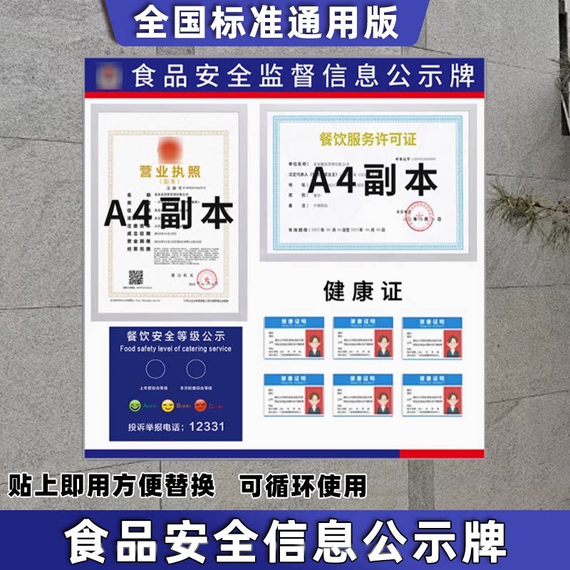 定制PVC食品安全信息公示栏