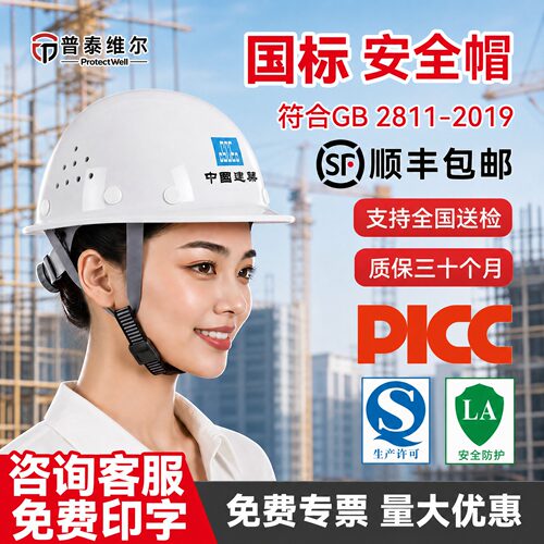 顺丰包邮专票免费国标过检安全帽