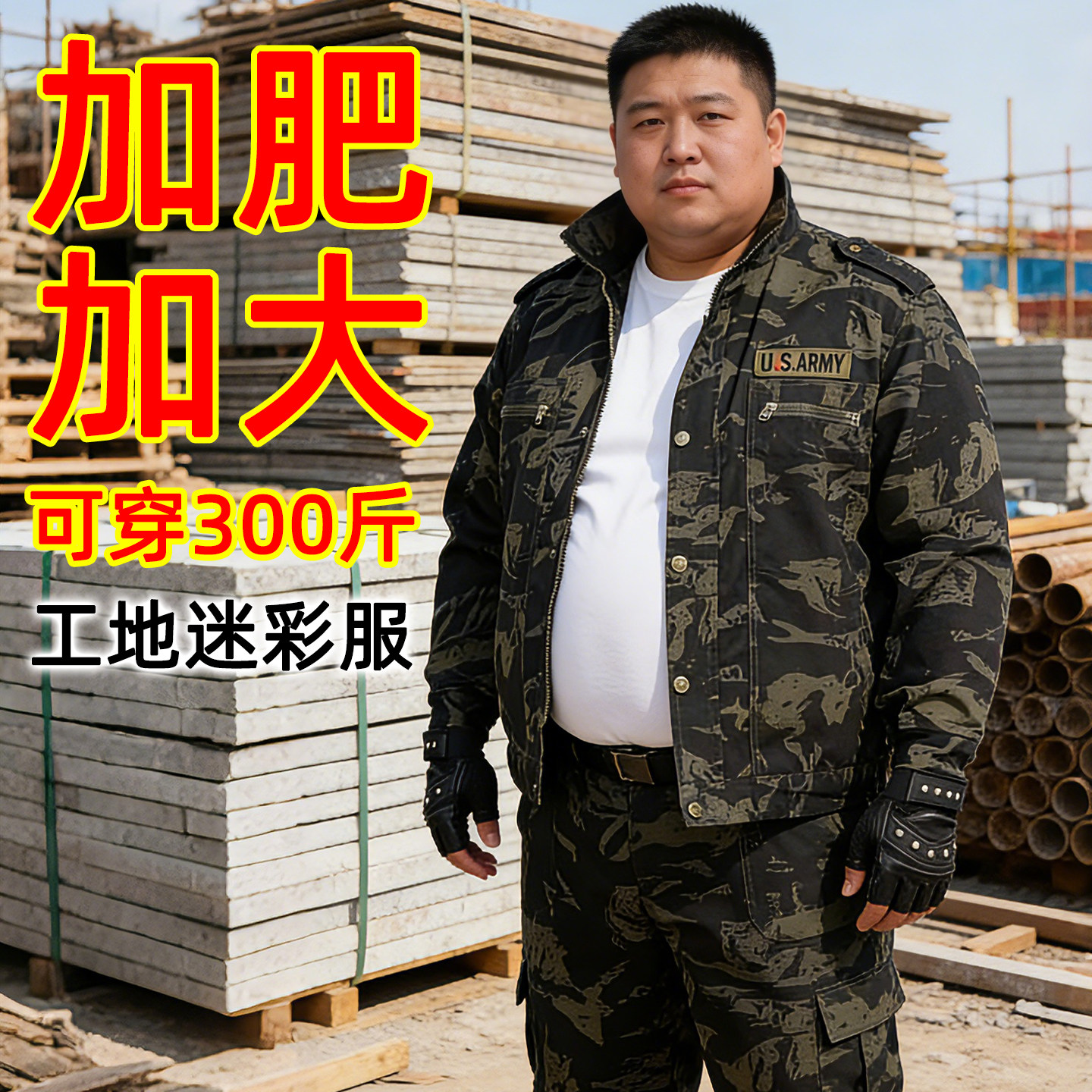 大码工作服工地工作服加肥加大迷彩服套装干活穿耐脏耐磨特大外套