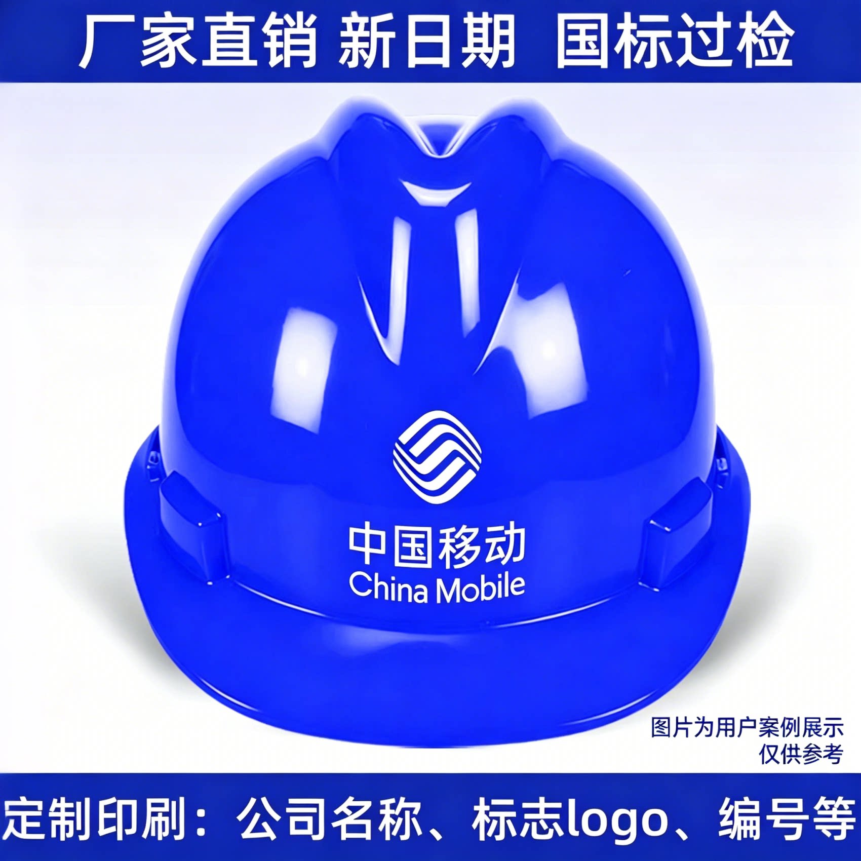 移动头盔中国蓝色安全帽工程帽防砸国标加厚2026新款定制logo印字