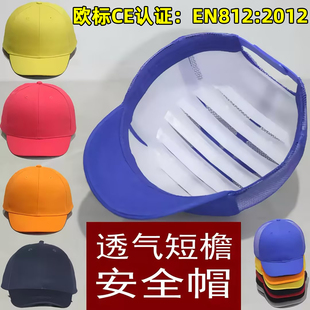 棉安全帽鸭舌超轻透气轻便劳保车间防撞帽便携式 防砸定制印字logo