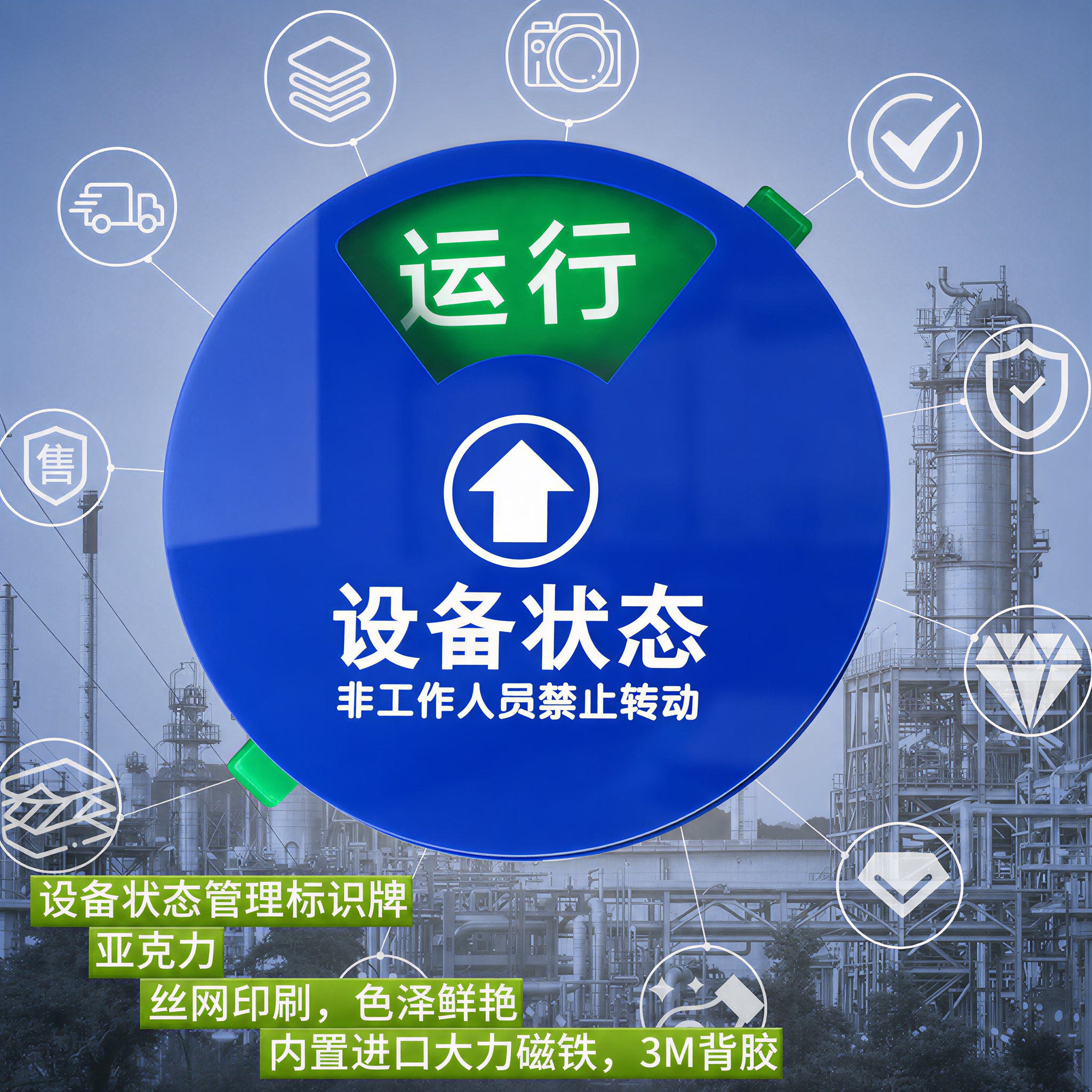 圆形设备状态标识牌定制可开发票图片