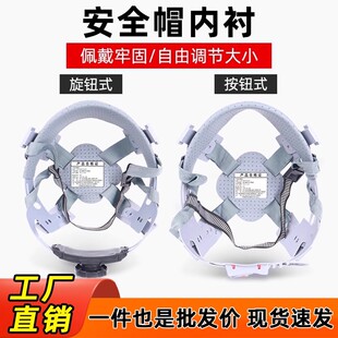 安全帽内衬通用可拆卸四/八点式通用吸汗垫工地头盔按钮旋转帽衬