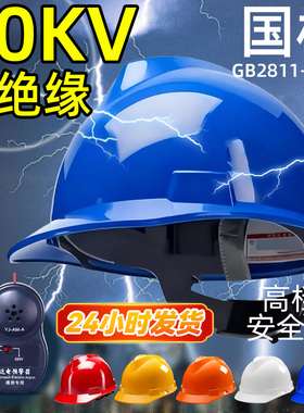 电工专用安全帽国家电网蓝色电绝缘新国标认证定制logo近电报警器